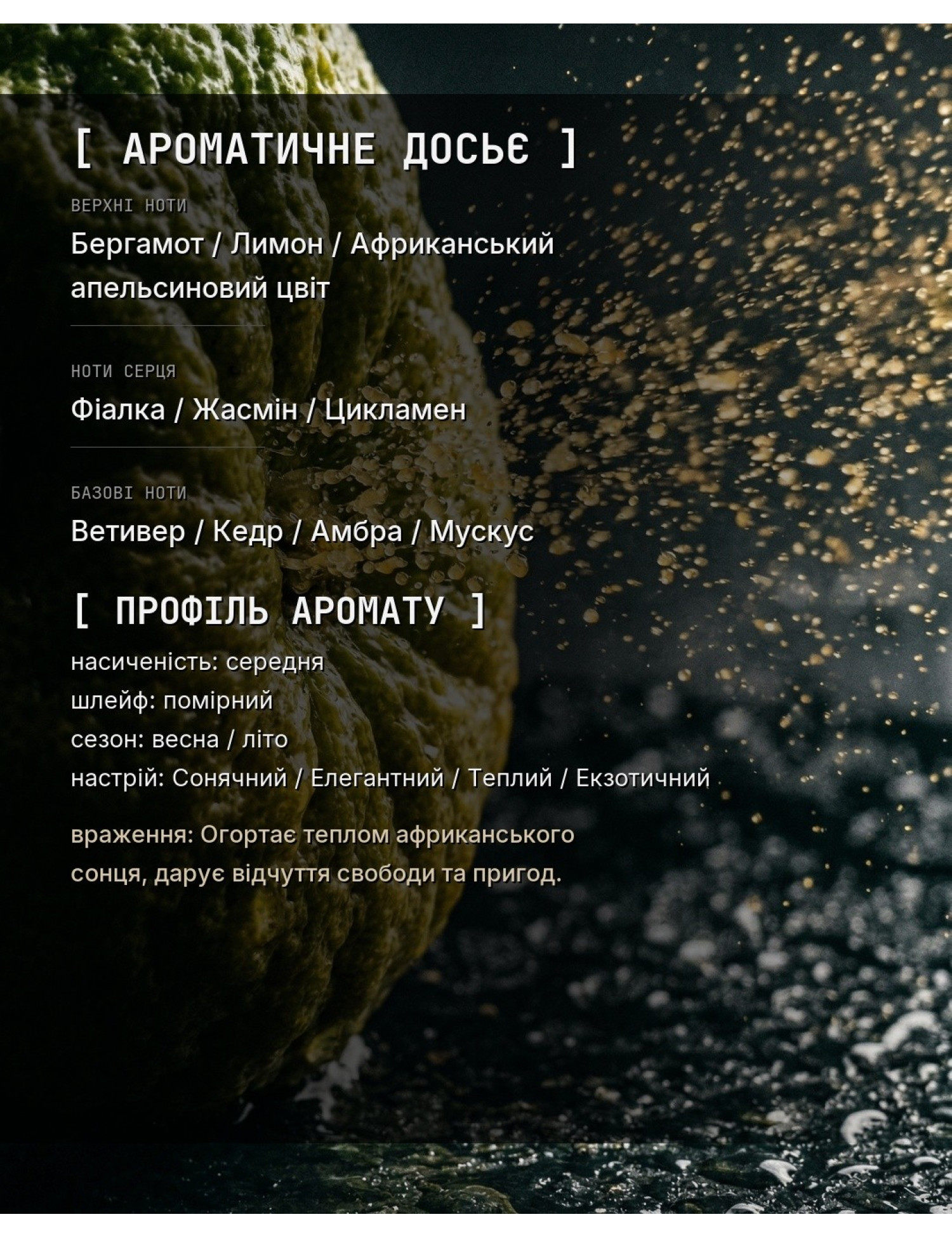 OLFx Niche BAL D'AFRIQUE — ароматичне досьє OLFx