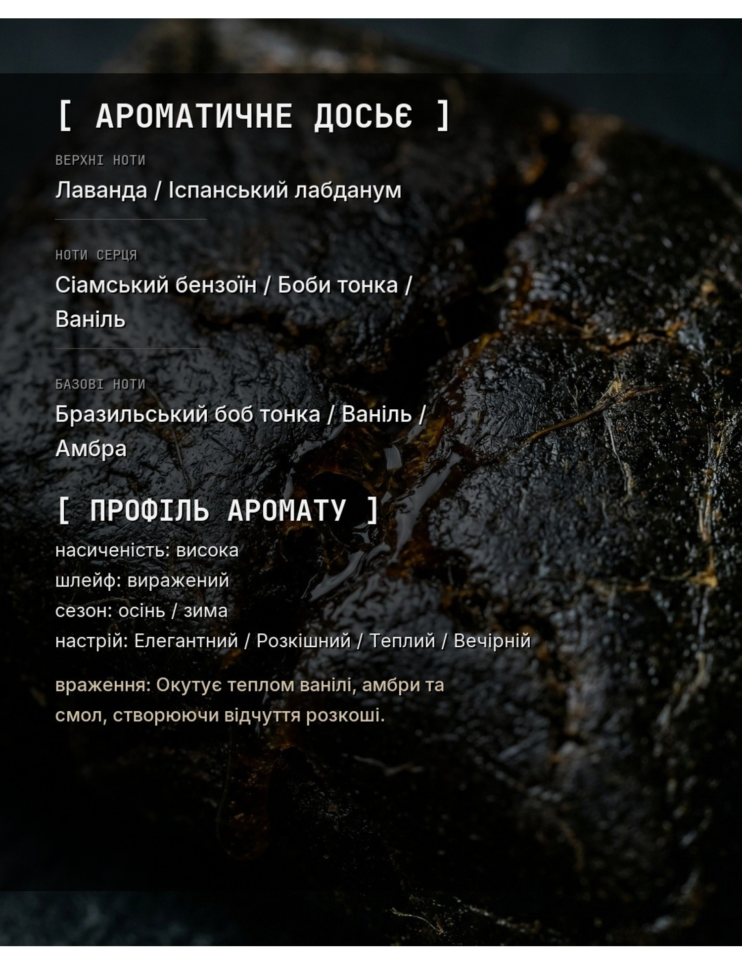 OLFx Niche GRAND SOIR — ароматичне досьє OLFx