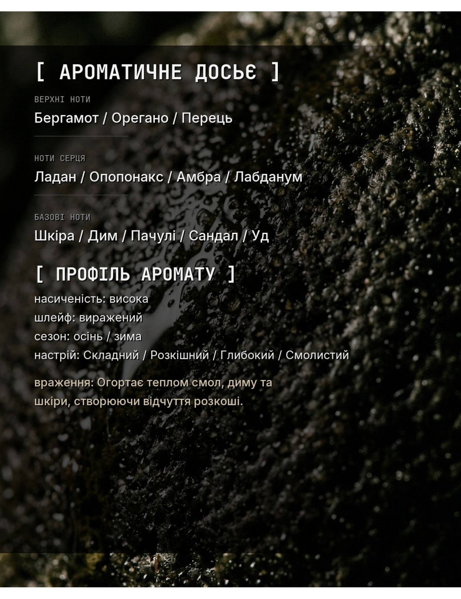 OLFx Niche INTERLUDE MAN — ароматичне досьє OLFx