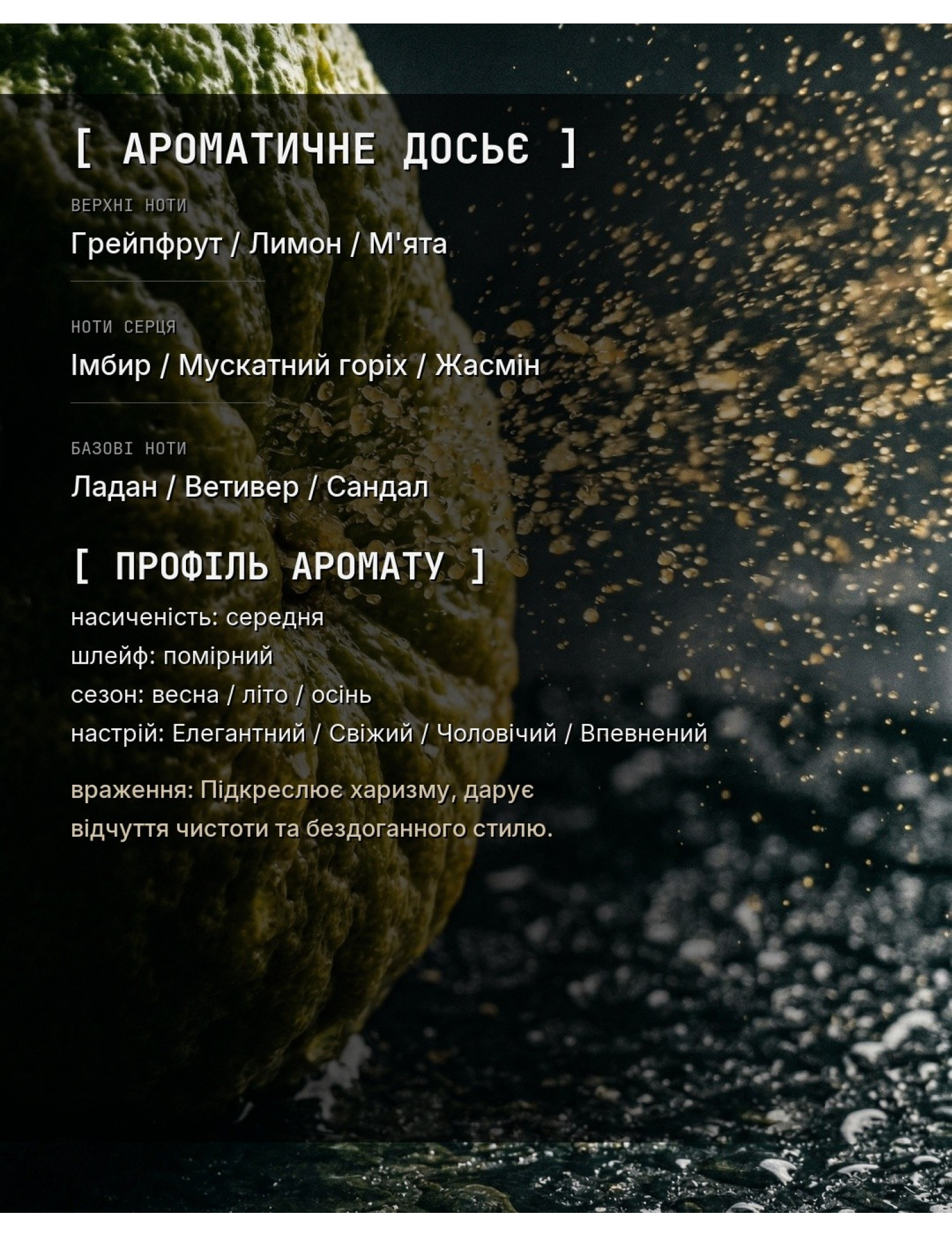 OLFx Niche BLEU DE — ароматичне досьє OLFx