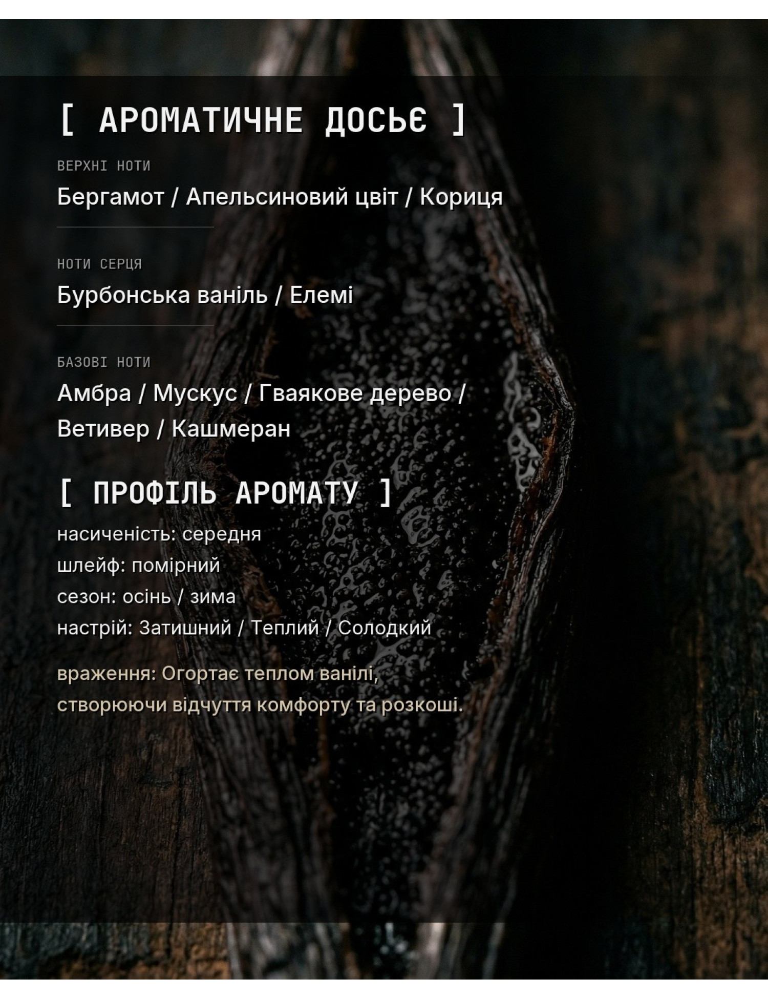 OLFx Niche ALTHAIR — ароматичне досьє OLFx