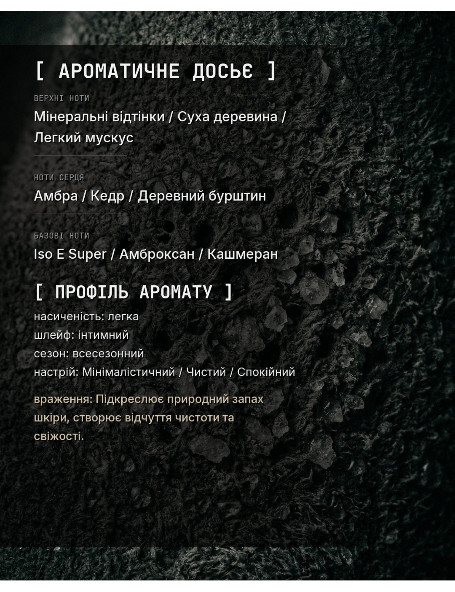 OLFx Niche NOT A PERFUME — ароматичне досьє OLFx