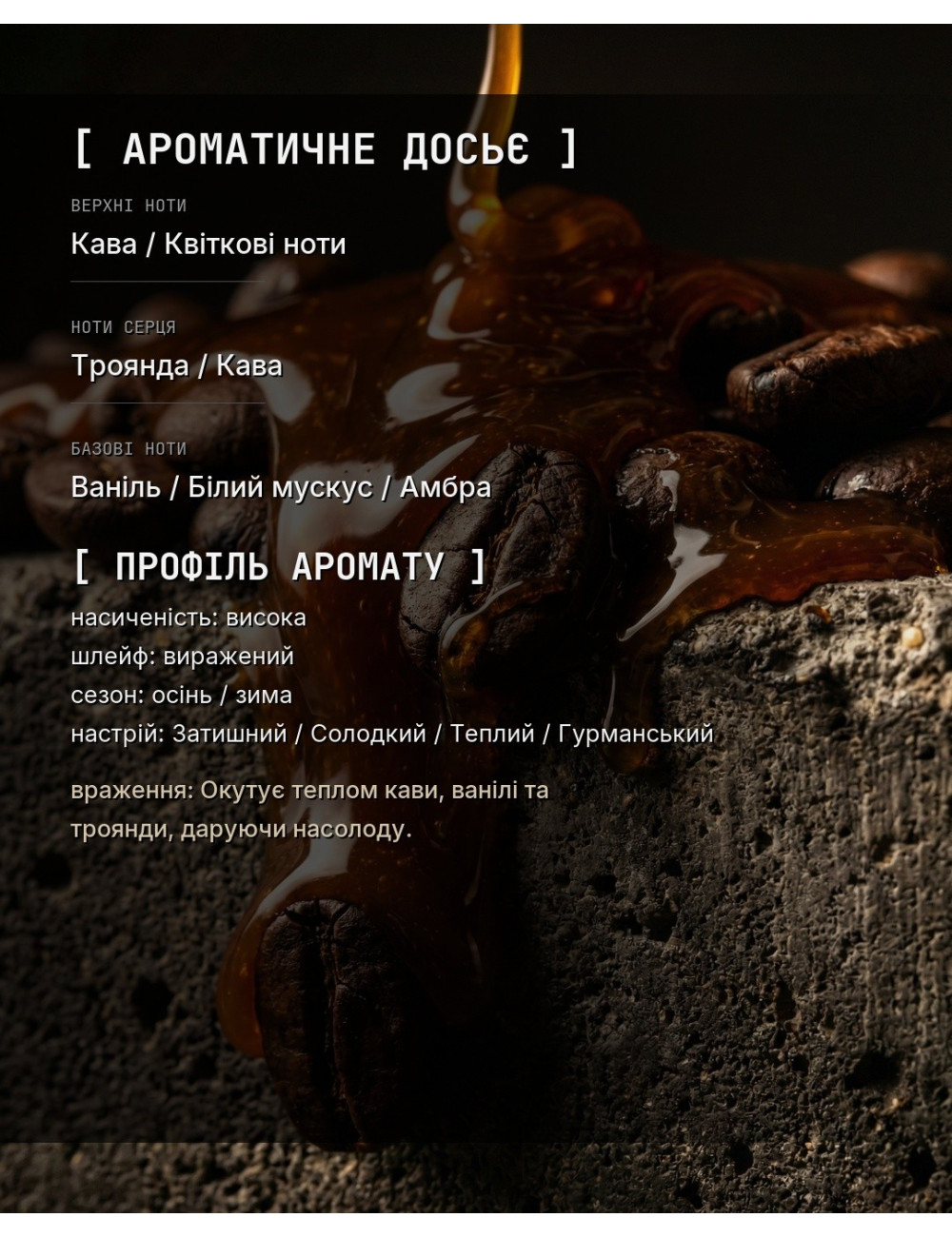 OLFx Niche INTENSE CAFE — зображення 1