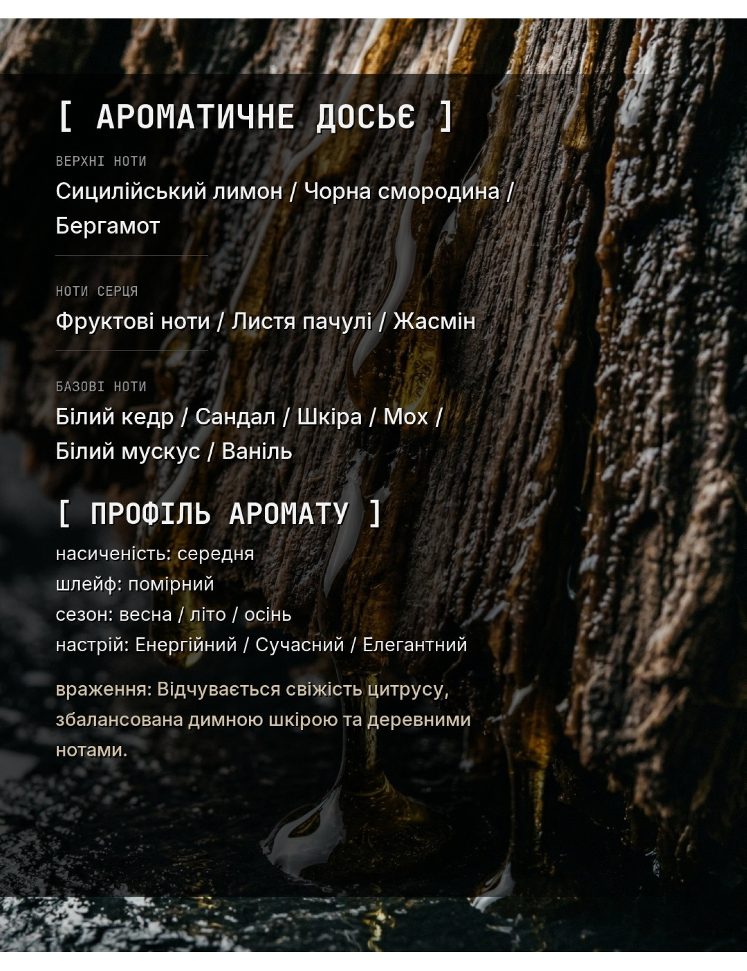 OLFx Niche CEDRAT BOISE — ароматичне досьє OLFx