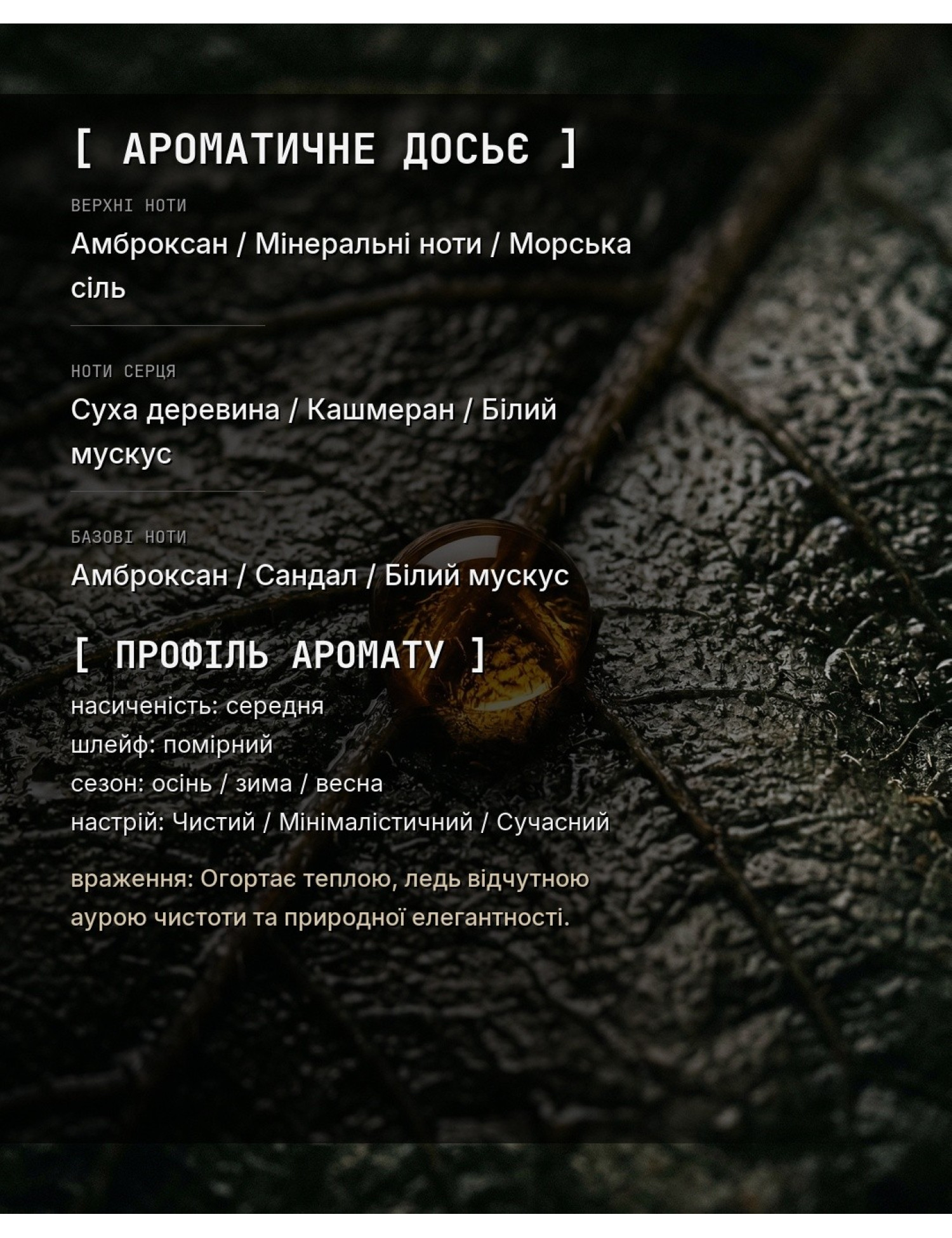 OLFx Niche GENETIC BLISS — ароматичне досьє OLFx