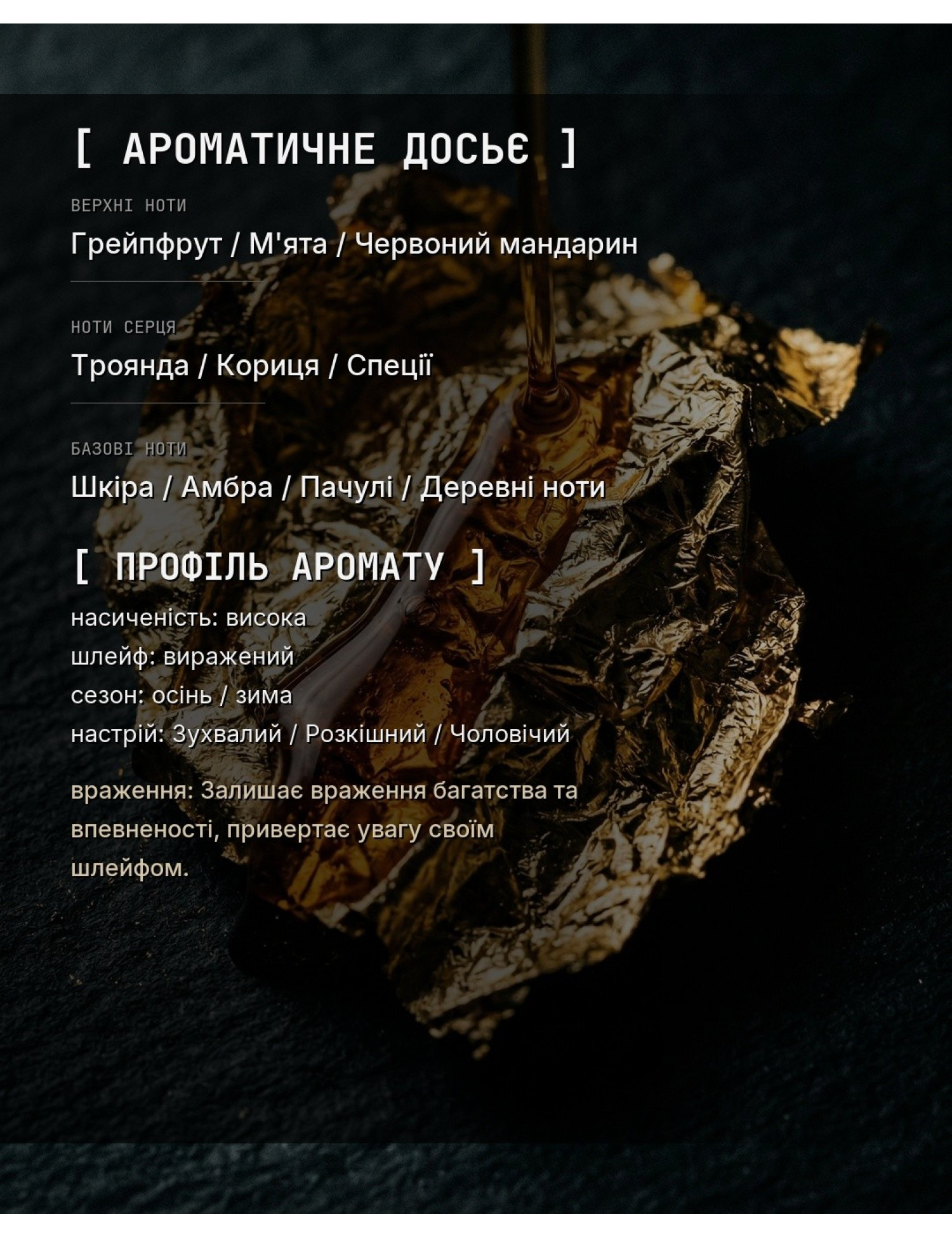 OLFx Niche ONE MILLION — ароматичне досьє OLFx