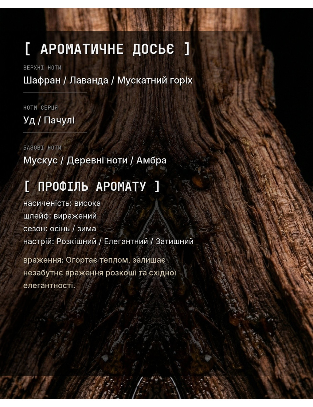 OLFx Niche OUD FOR GREATNESS — зображення 1