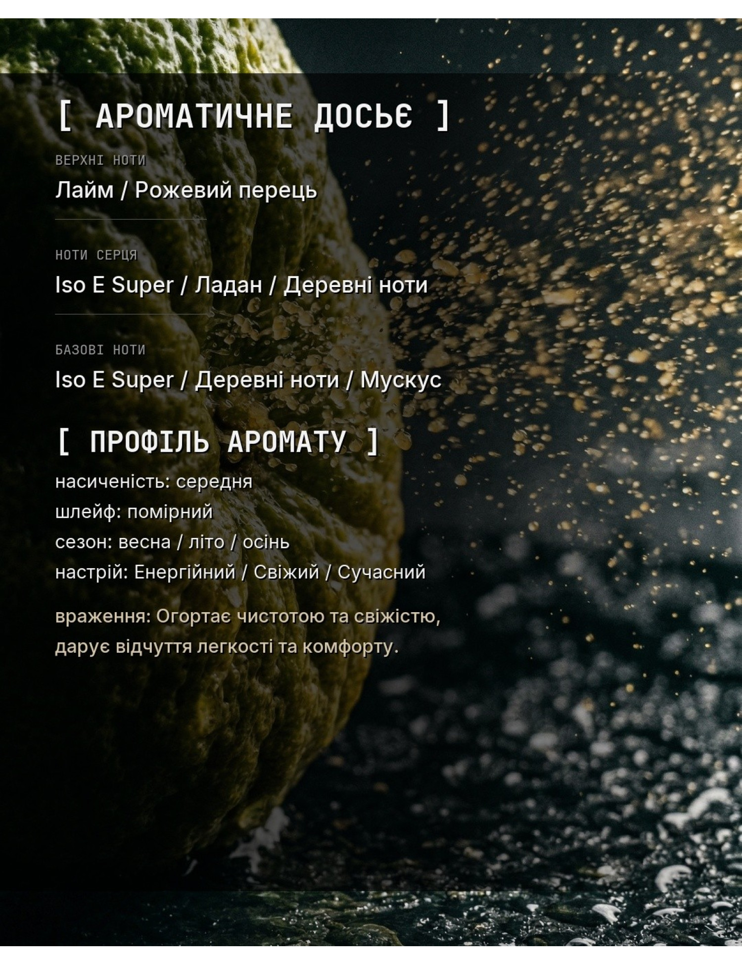 OLFx Niche ESCENTRIC 01 — ароматичне досьє OLFx