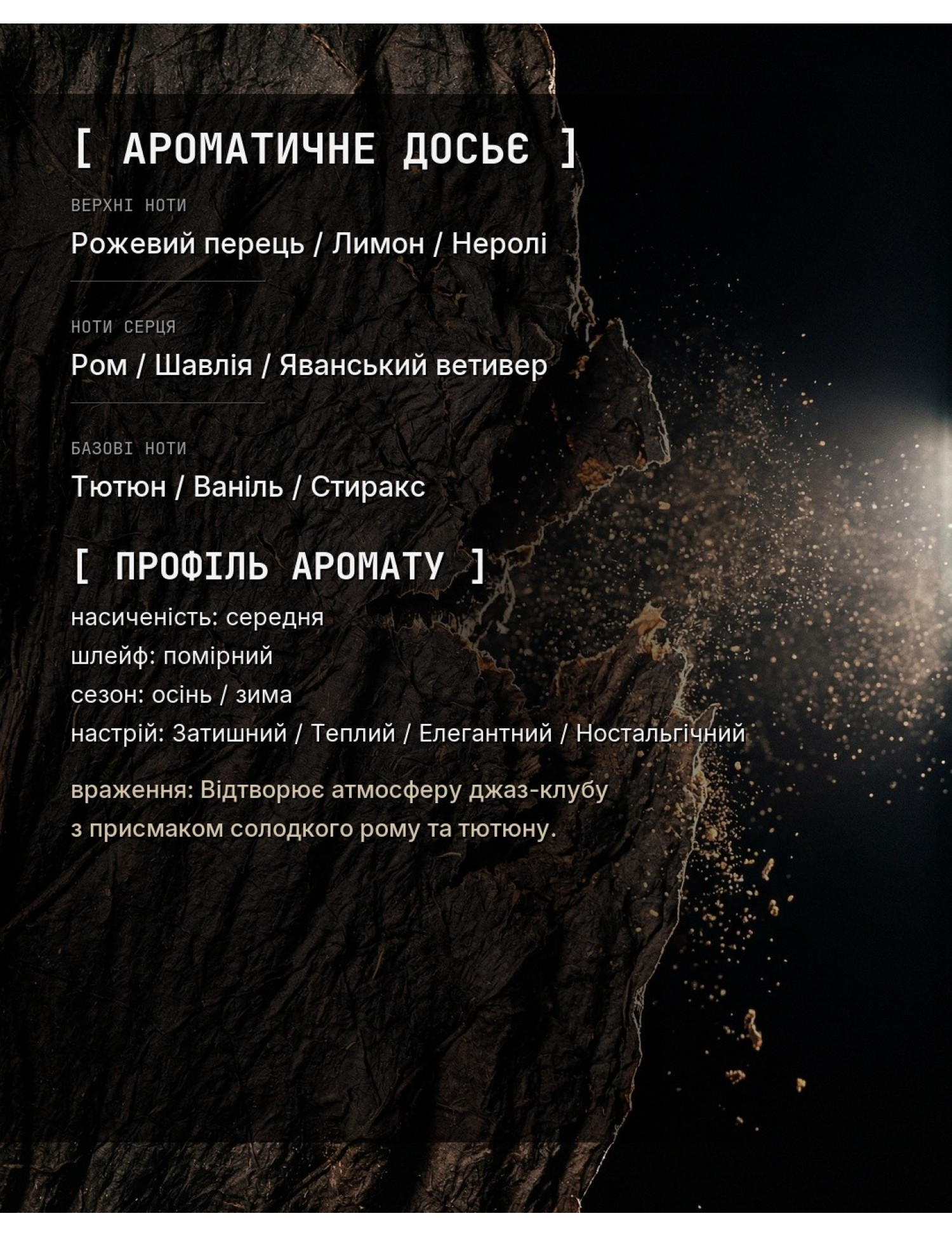 OLFx Niche JAZZ CLUB — ароматичне досьє OLFx