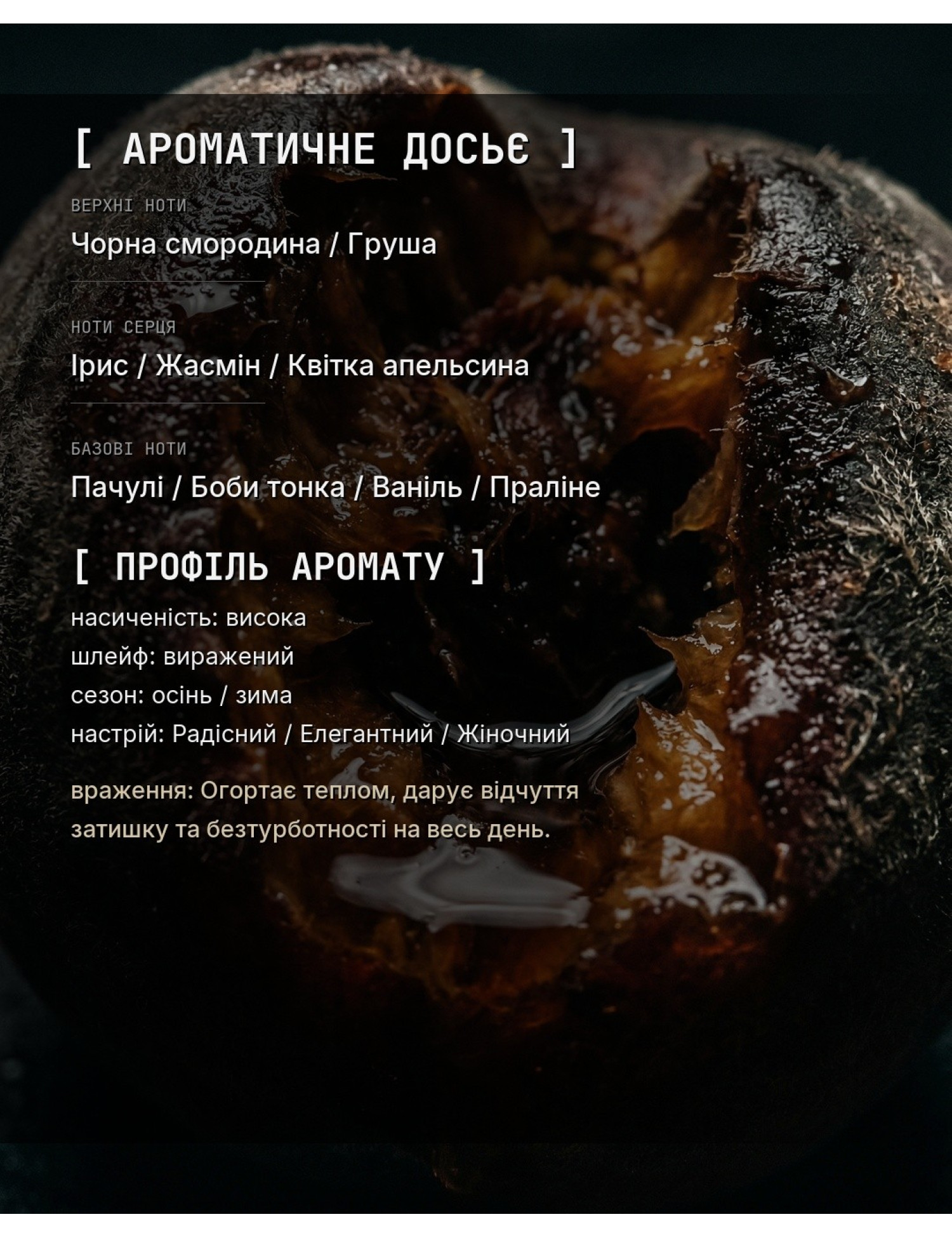 OLFx Niche LANCOME - LA VIE EST BELLE — ароматичне досьє OLFx