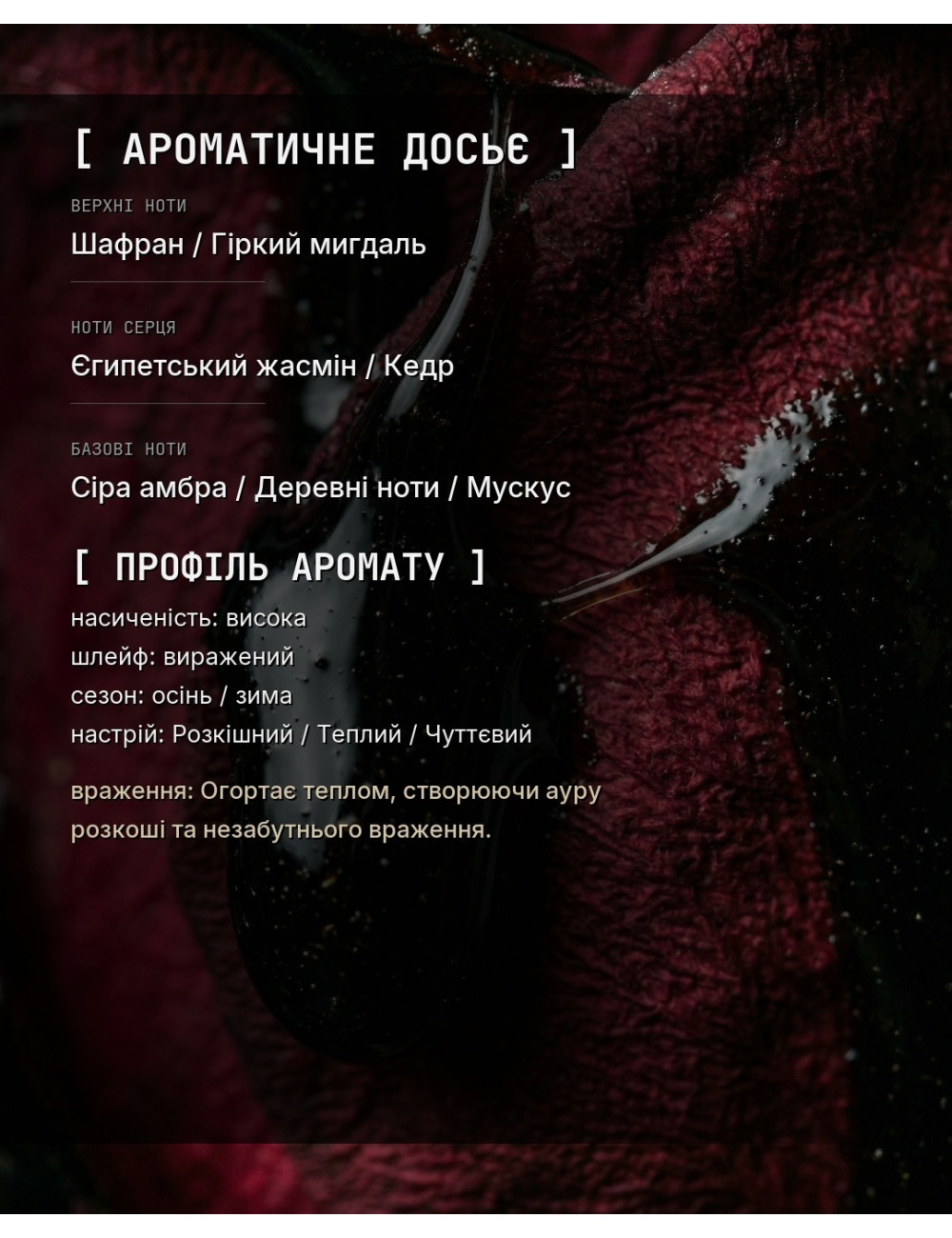 OLFx Niche ROUGE 540 EXTRAIT — зображення 1