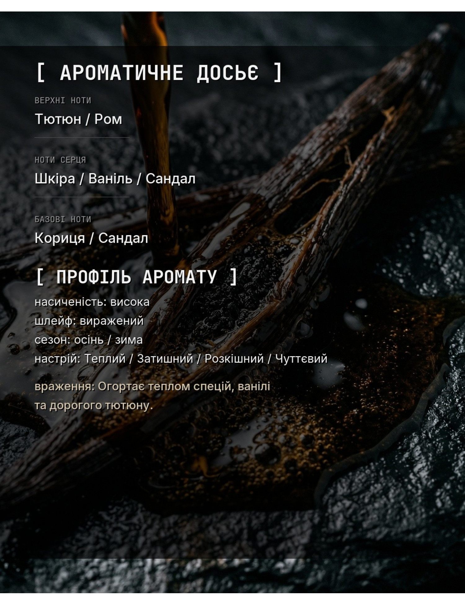 OLFx Niche SIDE EFFECT — ароматичне досьє OLFx