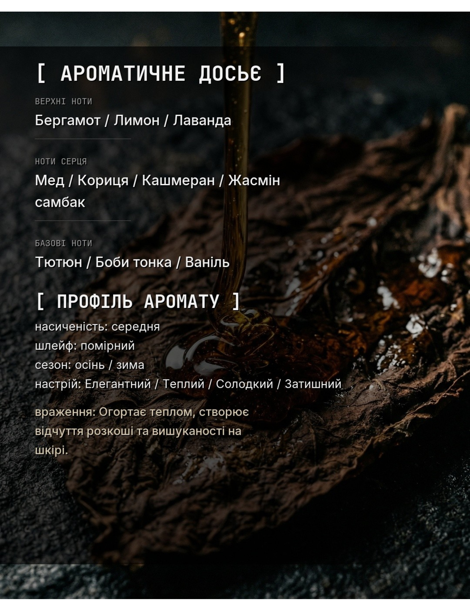 OLFx Niche NAXOS — ароматичне досьє OLFx