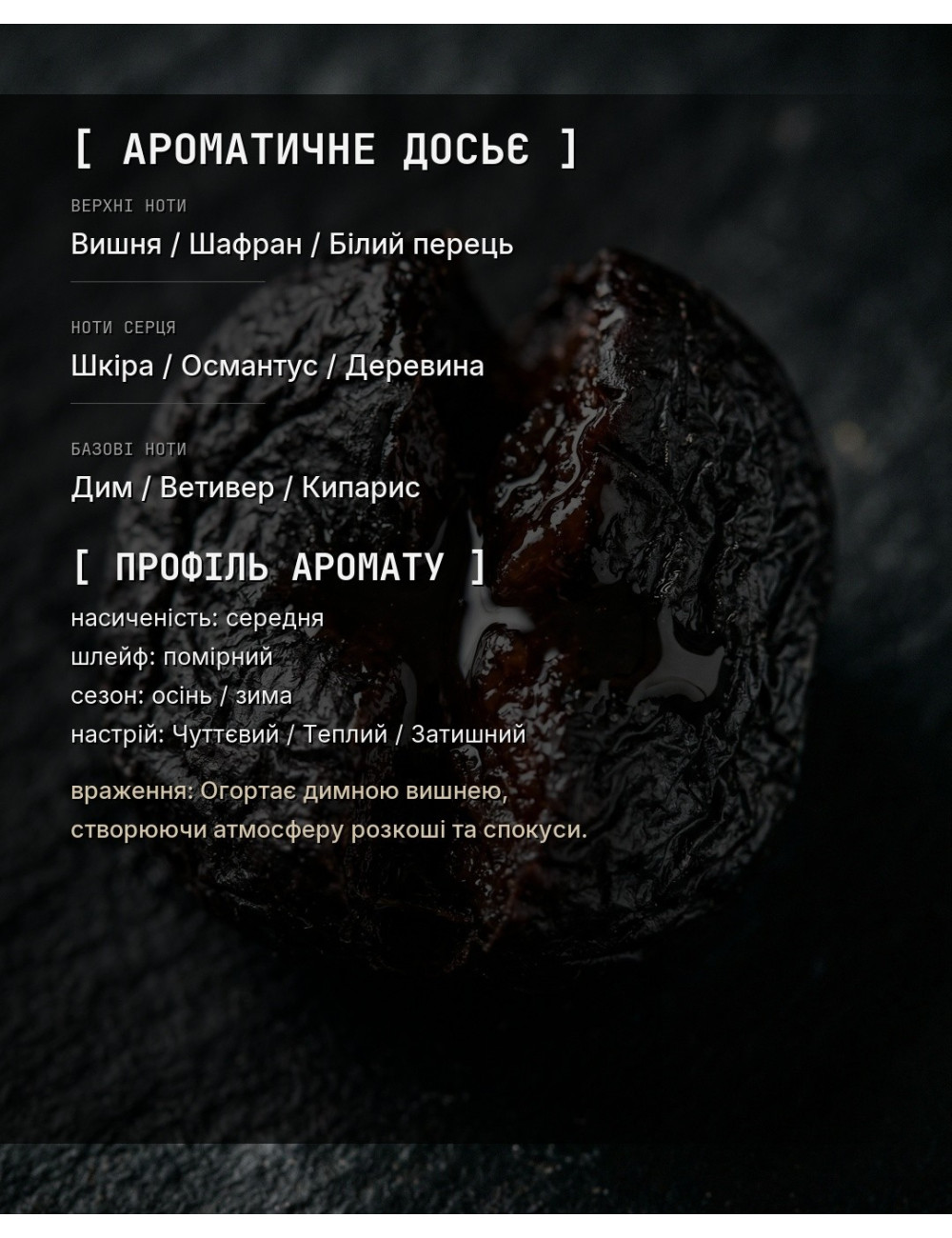 OLFx Niche CHERRY SMOKE — зображення 1