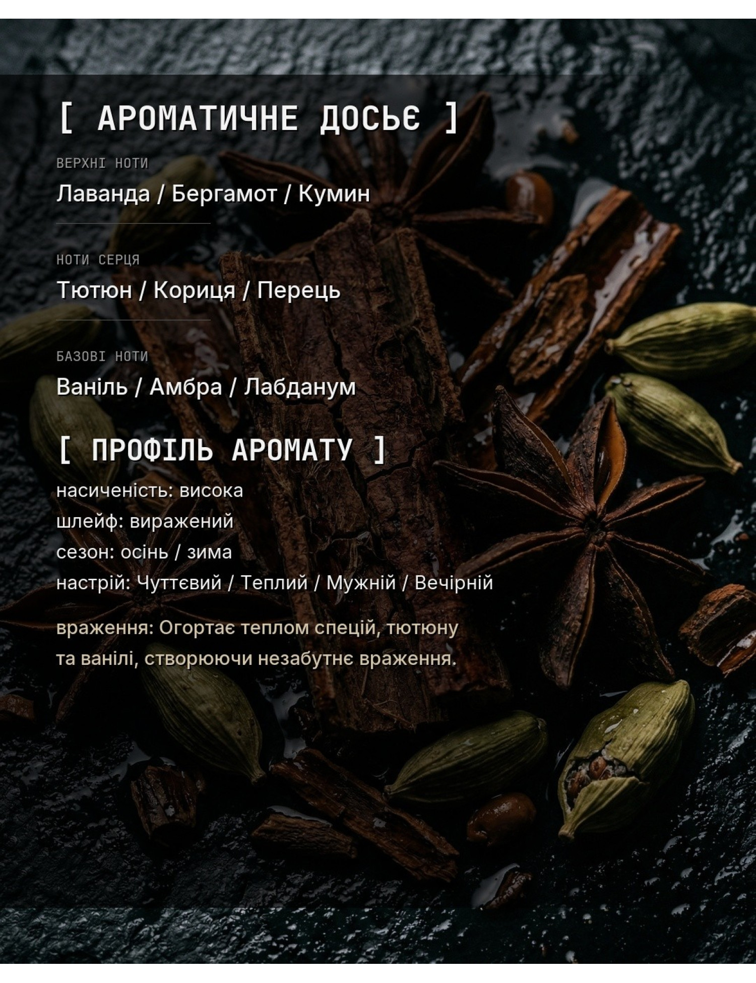 OLFx Niche SPICEBOMB EXTREME — ароматичне досьє OLFx