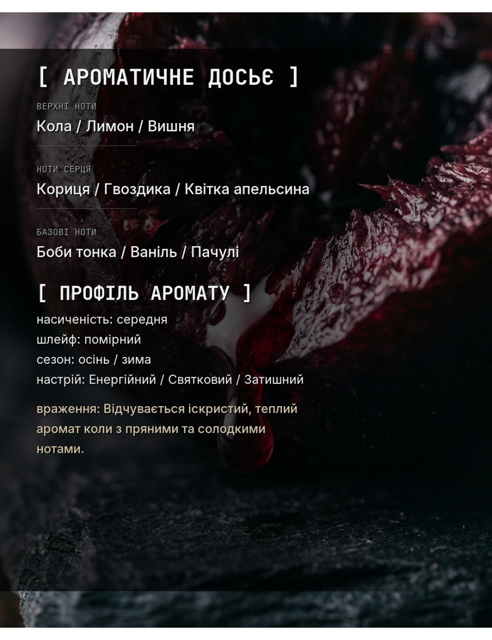 OLFx Niche TONKA COLA — зображення 1