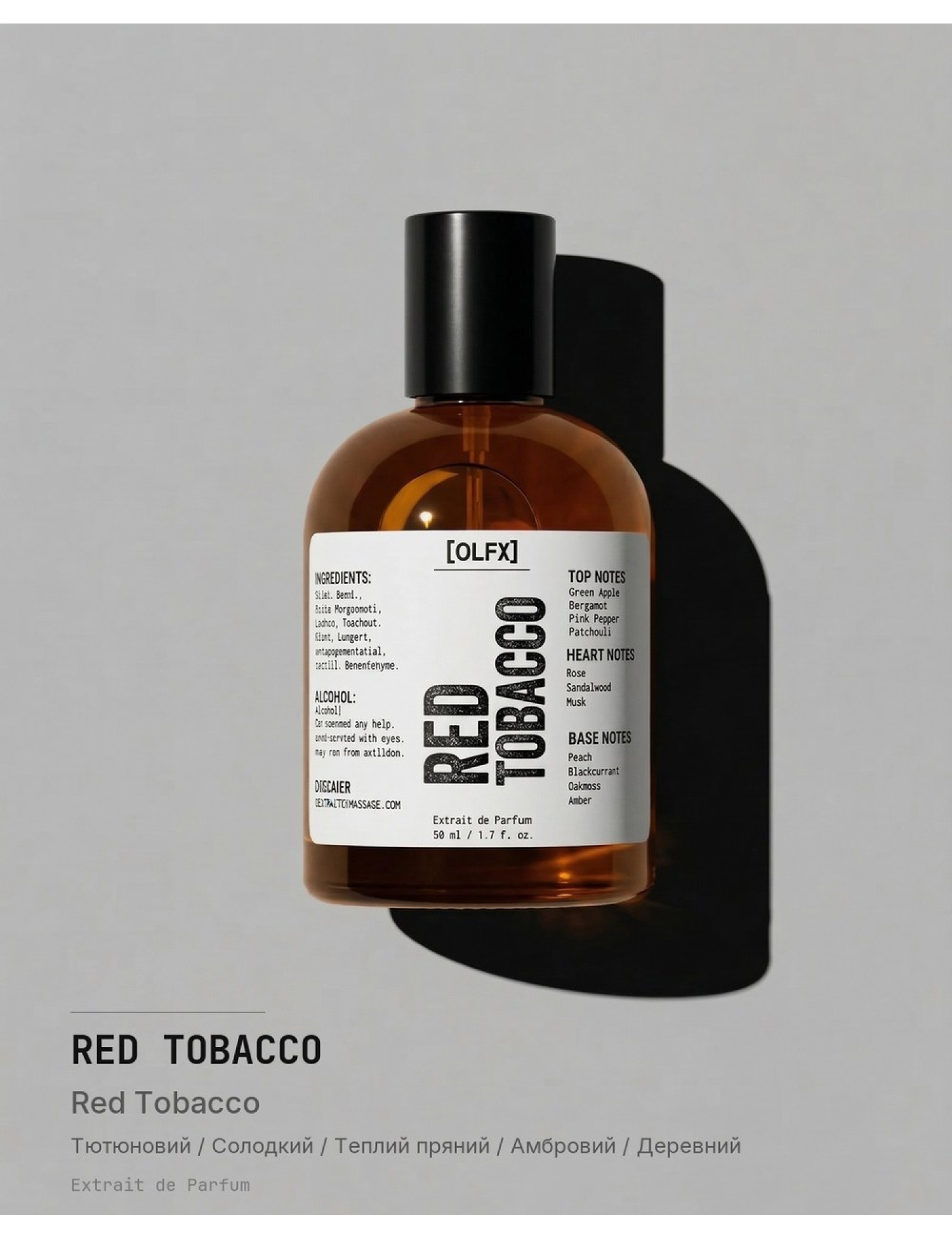 OLFx Niche RED TOBACCO — парфуми OLFx